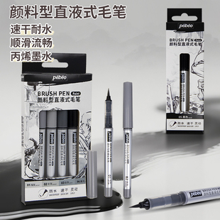 贝碧欧颜料型直液式科学毛笔速写秀丽笔防水灰色书法笔钢笔式软笔