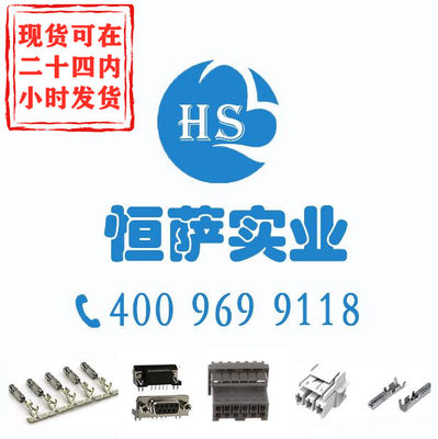 优势型号  优势价格 连接器43020-1800