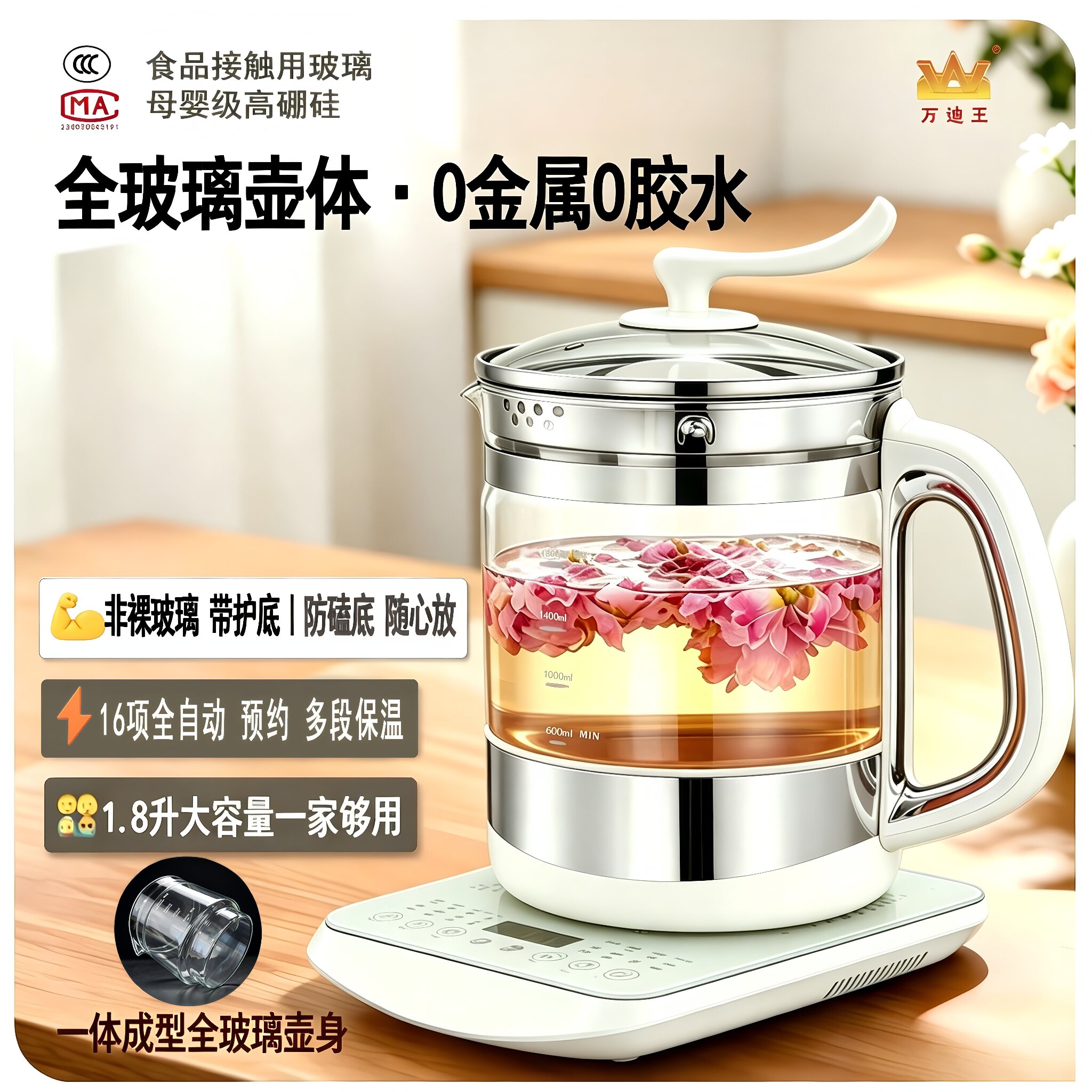 万迪王全玻璃养生壶电热水壶煮茶壶家用多功能全自动无胶圈无金属
