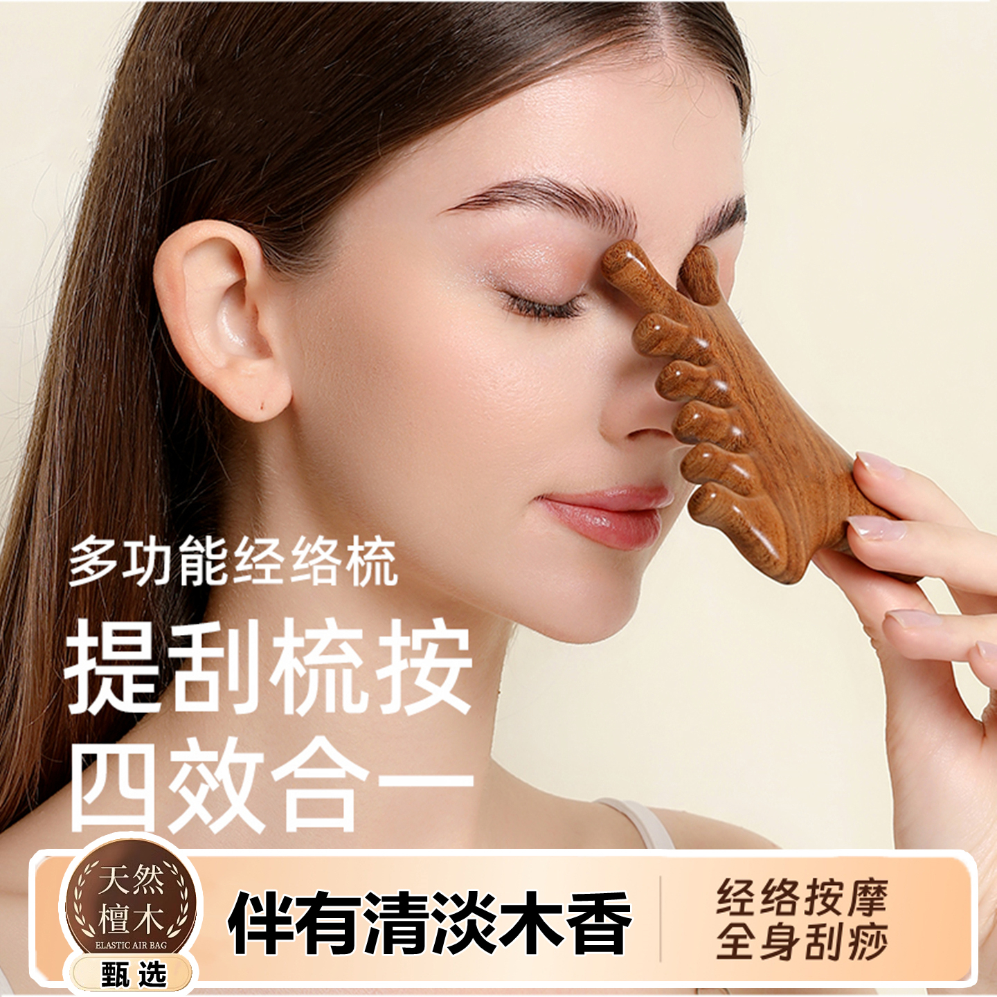 【檀木】四合一按摩梳子多功能头部刮痧疏通经络放松脸部眼部头皮
