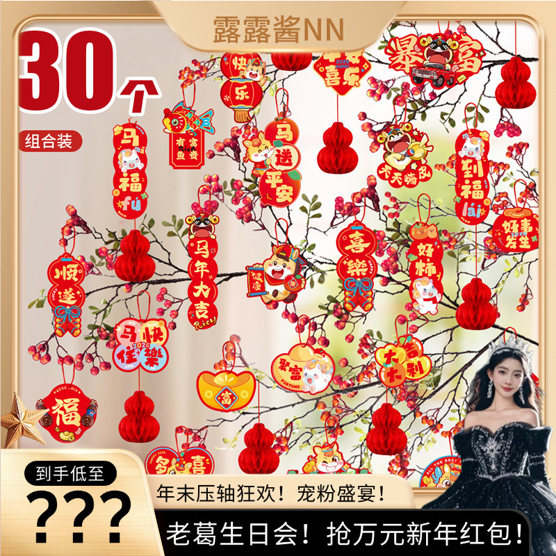 【老葛生日宠粉日】【30个】2026新年春节植物盆景挂件马年新春,家居饰品,户外/庭院摆件,淘宝优惠券,粉丝福利购,淘宝优惠卷