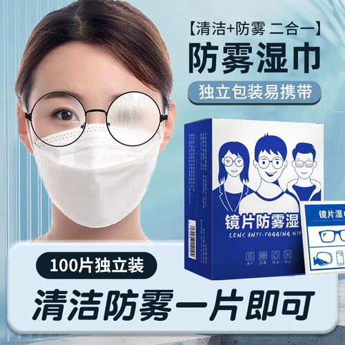 眼镜清洁湿巾9.9元包邮防雾