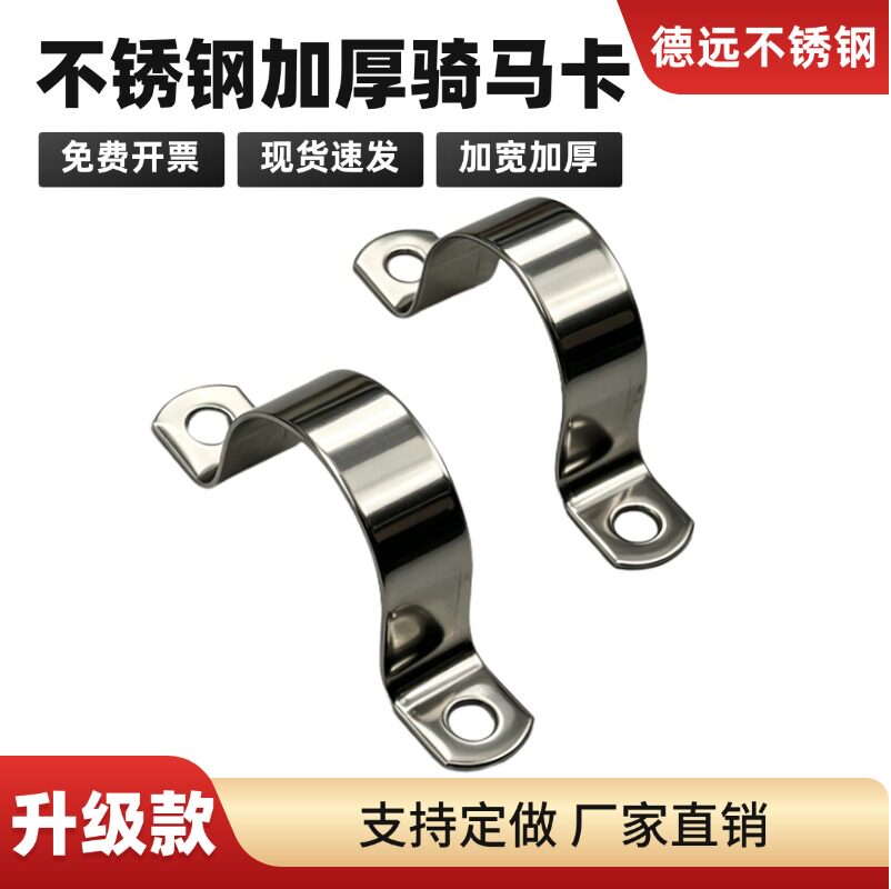 304不锈钢加厚骑马卡加宽管夹卡扣固定支架扣件U型管抱箍管扣喉箍