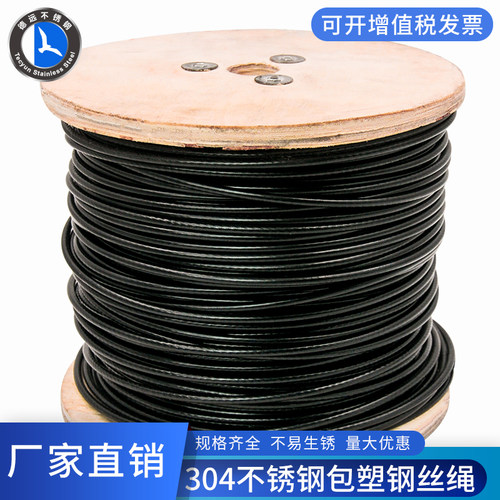 【生锈包退换】不锈钢包塑钢丝绳