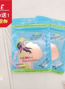 2包39元正品诗雅娜透气双眼皮贴M秀丽型 108对 1035