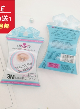 2盒49元正品诗雅娜透气抽取式双眼皮贴100对S-M-L-XL（S002）