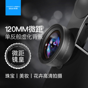 120MM手机微距镜头高清拍摄美甲美睫拍照文玩珠宝秘诀微距镜头x1