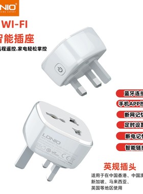 LDNIO 力德诺WIFI智能插座手机定时开关插座远程遥控智能转换插座