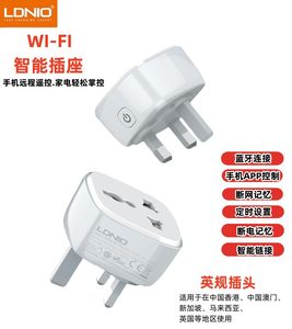 LDNIO香港版英标WIFI智能插座