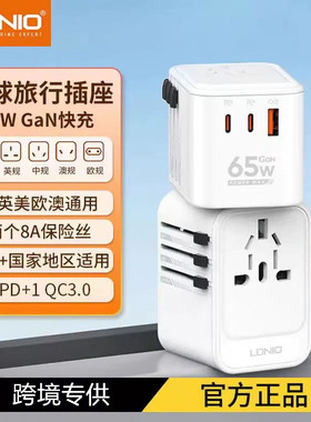 LDNIO通用转换器英规转换插头65W全球旅行美英欧标USB充电器插座