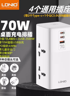 LDNIO新加坡港版英标70W快充塔式桌面排插座多功能type-c英规拖板