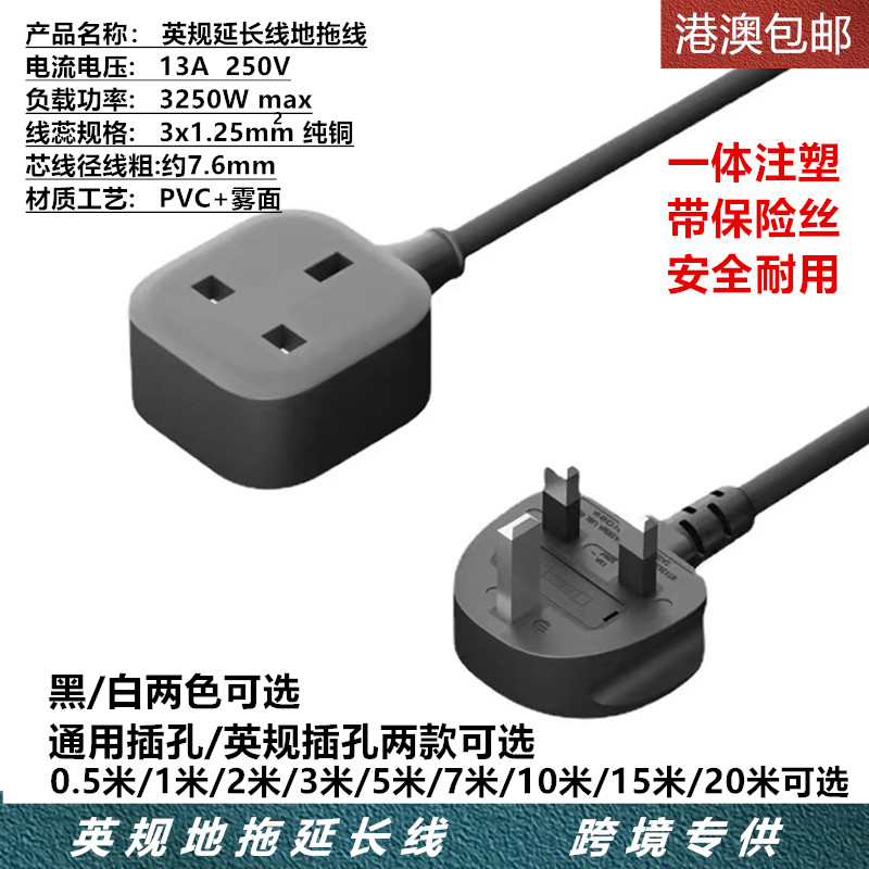 延长线香港版电源防摔英式插头