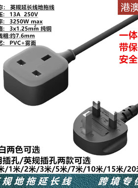 新款英规英标插座延长线地拖线香港版带线拖板电源防摔英式插头