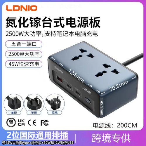 LDNIO英规45W氮化镓快充插线板