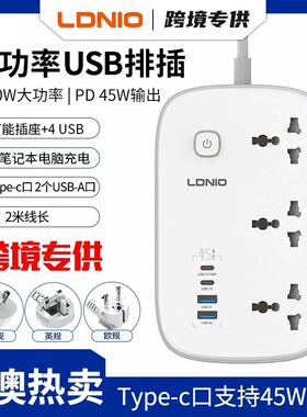 LDNIO澳门英规Type-c口45W快充USB英标香港拖板插排插线板新加坡