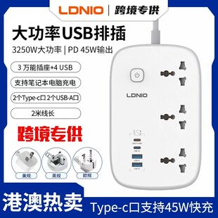 LDNIO澳门英规Type-c口45W快充USB英标香港拖板插排插线板新加坡