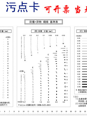 GODA 污点卡A4 标准 点线规菲林尺比对卡片 外观检验规刮伤异物卡