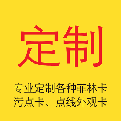 菲林卡污点卡定制比对卡