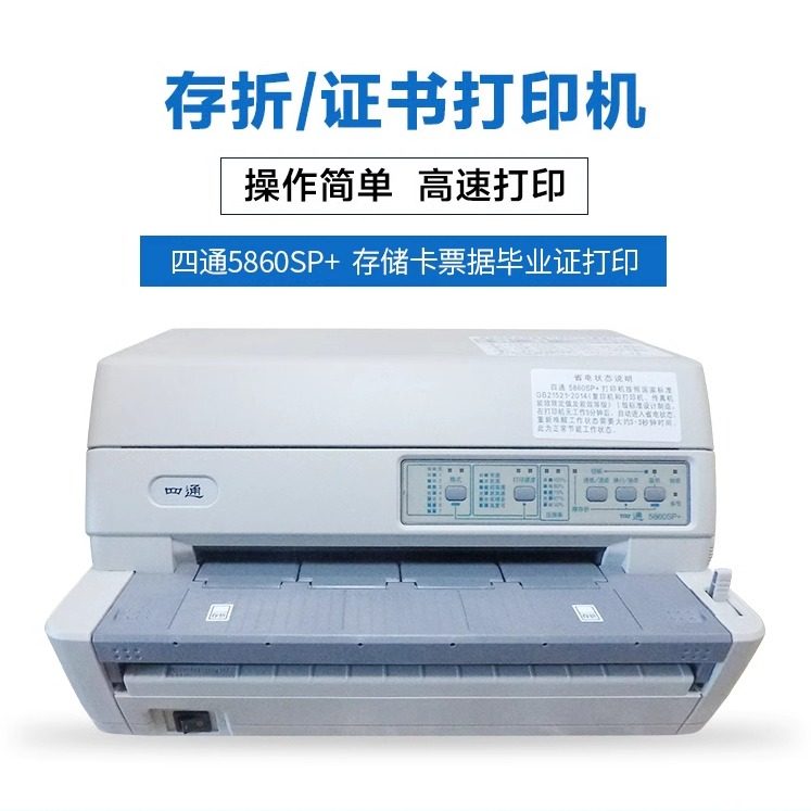 四通OKI5860SP+针式打印机存折卡贺片请柬信封证书票据发票打印机,办公设备/耗材/相关服务,针式票据打印机,淘宝优惠券,粉丝福利购,淘宝优惠卷