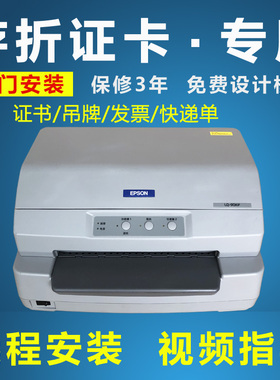 爱普生20K90K30K花店贺卡片请柬信封股权毕业证书发票 针式打印机