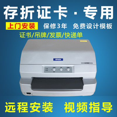 爱普生20K90K30K花店贺卡片请柬信封股权毕业证书发票 针式打印机
