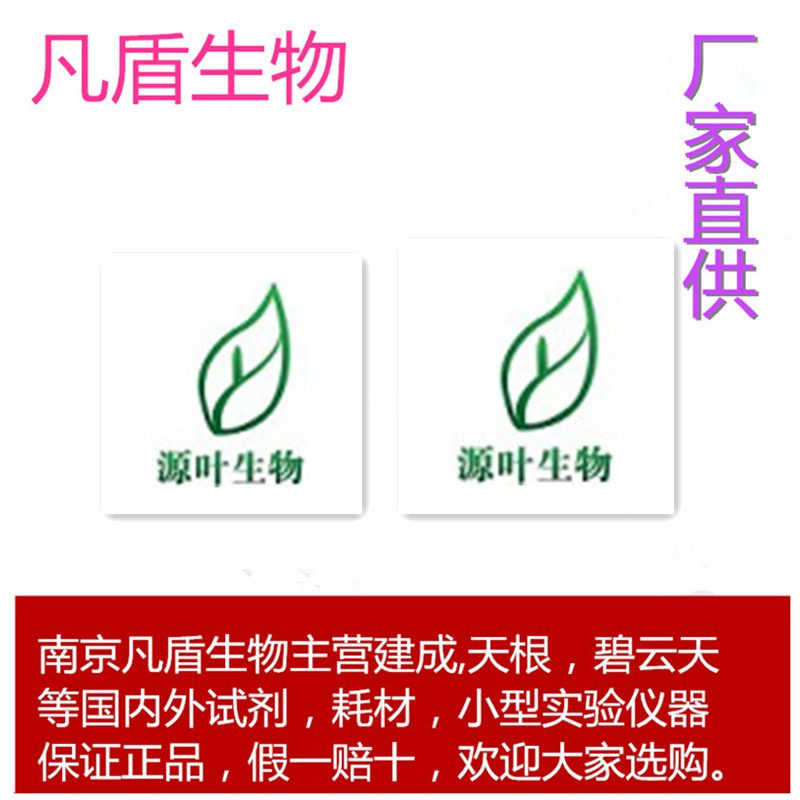 Hexokinase 9001-51-8 /BR , 130u/mg /500U Shanghai YuanYe reagent Dialysis bagin the Lubricating/Tackiness/Reagents/Lab Supplies, Surfactant category - from Buy2taobao.com to provide professional Taobao agent buy service