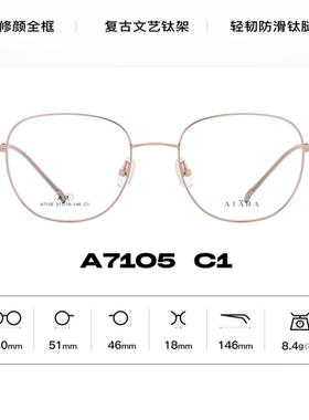 正品ATARA阿塔那纯钛近视多边形时尚男女款全框眼镜架镜框A7105