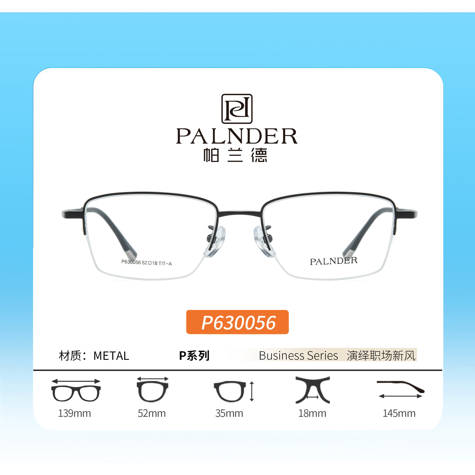 PALNDER帕兰德P系列P630056商务休闲款镜架半框52尺寸近视可配镜