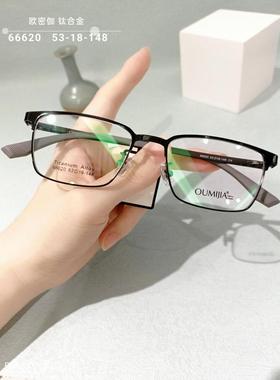 欧密伽纯钛男款全框近视镜框眼镜架商务款大镜框尚防蓝光66620