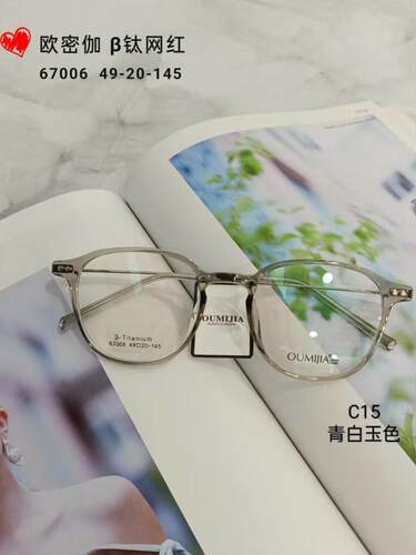 正品欧密伽网红男女款全框轻TR90钛时尚大框近视镜框眼镜架67006