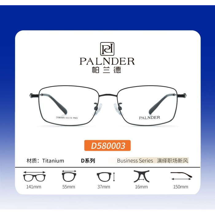 PALNDER帕兰德D系列D580003商务休闲款镜架全框55尺寸近视可配镜