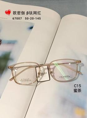 正品欧密伽网红男女款全框轻TR90钛时尚大框近视镜框眼镜架67007