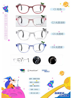 STARSHOW拉赛尔.巴洛儿童男女学生架防滑镜近视镜框眼镜架 ID021