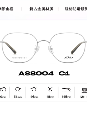 正品ATARA阿塔那纯钛近视多边形时尚男女款全框眼镜架镜框A88004