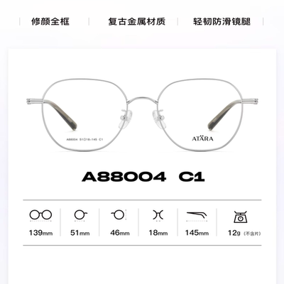 正品ATARA阿塔那纯钛近视多边形时尚男女款全框眼镜架镜框A88004