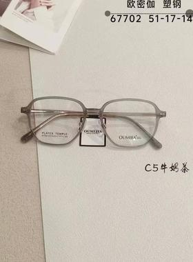 正品欧密伽网红男女款全框轻TR90钛时尚大框近视镜框眼镜架67702