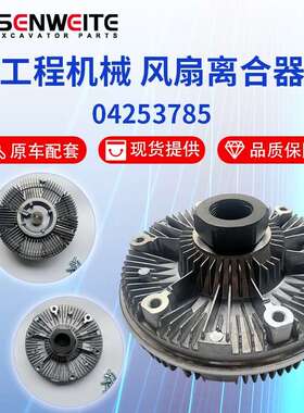 挖掘机配件04253785用于Deutz BF6M1013ECP柴油发动机风扇离合器