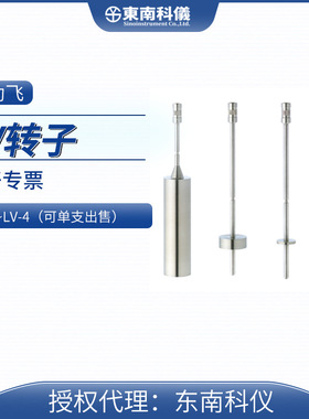 Brookfield博勒飞粘度计转子LV机型转子LV1-LV4套装型号SSL