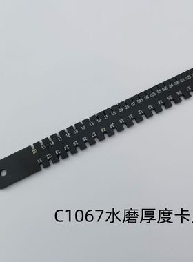C1067水磨厚度卡尺 宽度测量工具 尺寸限位凹槽量具 刀剪水磨尺