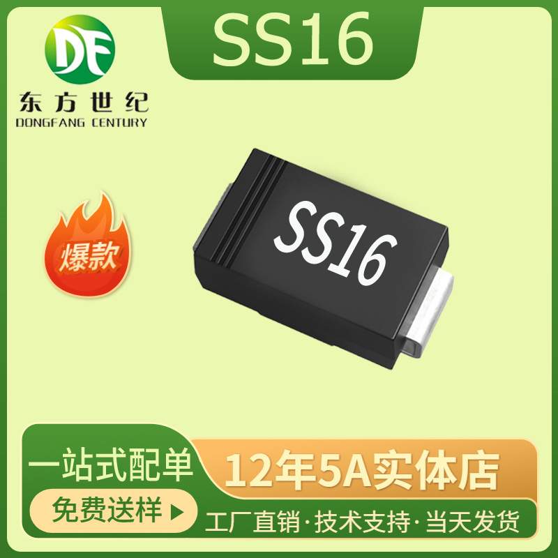 SS16 SMA封装 贴片SR160  DO-214AC 肖特基二极管 现货
