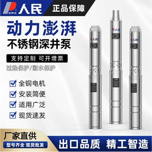人民不锈钢深井泵QJ 水泵农用灌溉 扬程30米高扬程潜水泵220V