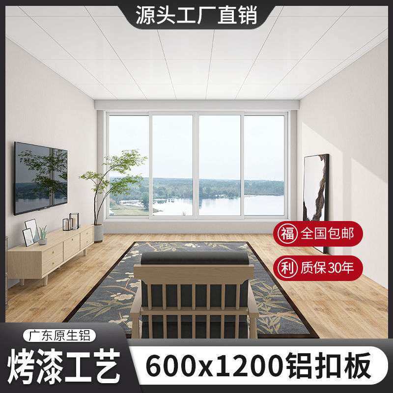 600x1200集成吊顶铝扣板厨房卫生间双面烤漆天花板吊顶材料自装