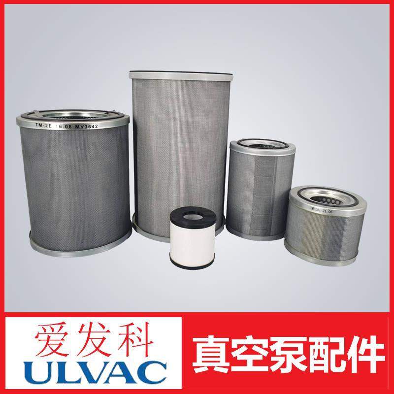 ULVAC爱发科真空泵排气滤芯全新过滤器原装滤芯TM4E