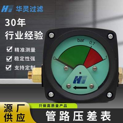 管路式压差表厂家   过滤器配件 压差表压力表 大量现货速发