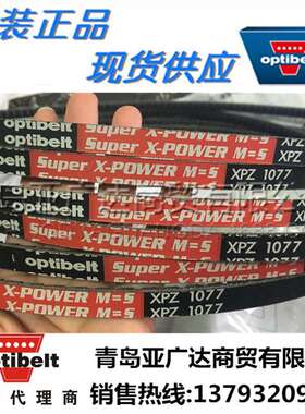 欧皮特红标三角带 XPZ1287 XPZ1312 XPZ1320 XPZ1337 XPZ1362