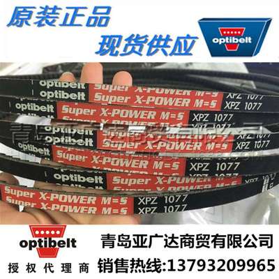 欧皮特红标三角带 XPZ1287 XPZ1312 XPZ1320 XPZ1337 XPZ1362