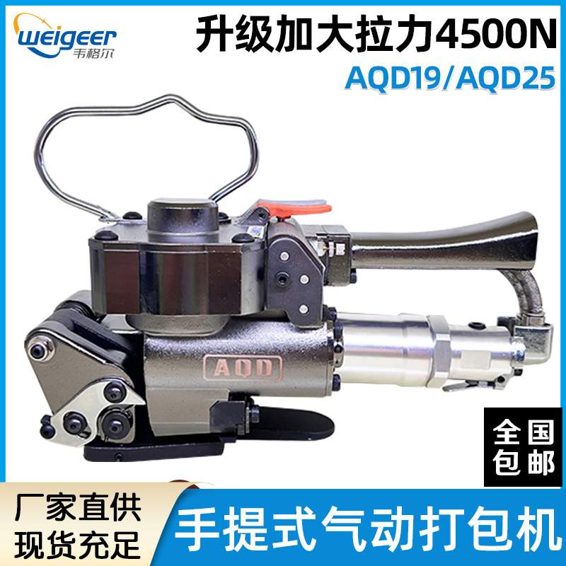 出口型AQD19气动打包机大拉力pet塑钢带捆扎机自动热熔免扣手提式