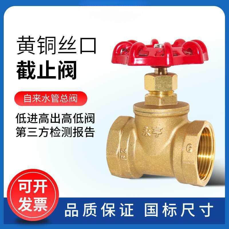 上海黄铜截止阀水开关家用空调4分1寸dn25 20 15螺纹自来水管阀门