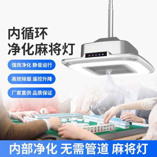 大吸力麻将机吸烟灯棋牌室空气净化器家用内外排抽烟升降吊灯led