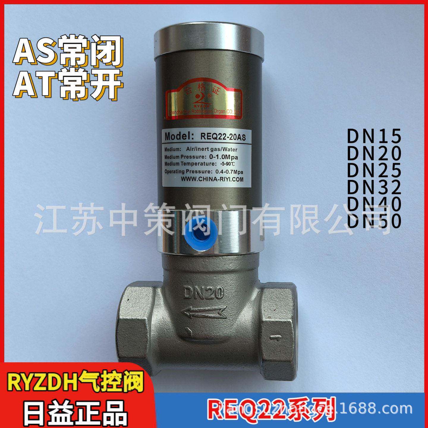 REQ22-2AT REQ22-40AT REQ22-50AT RYZDH常开常闭气动阀